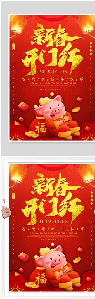 红色喜庆新春开门红春节新年海报图片