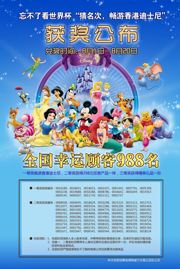 迪士尼海報(bào)圖片