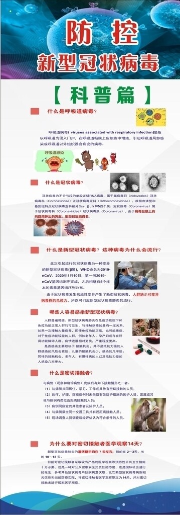 冠狀病毒展架
