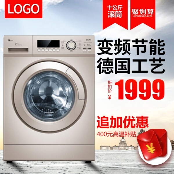 洗衣機主圖宣傳
