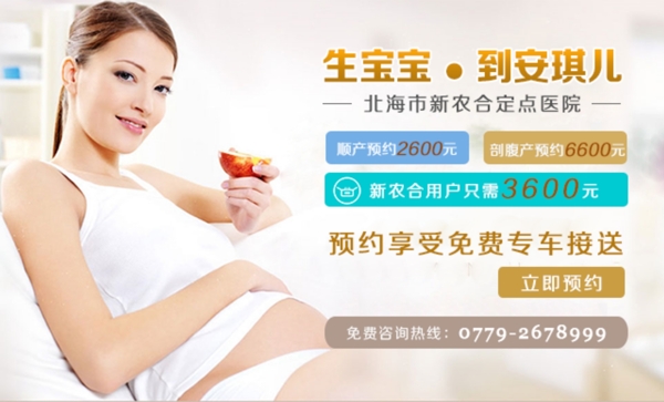 分娩手機banner
