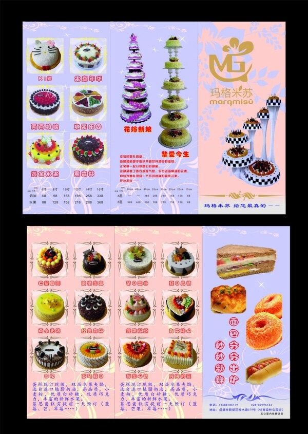 蛋糕三折頁