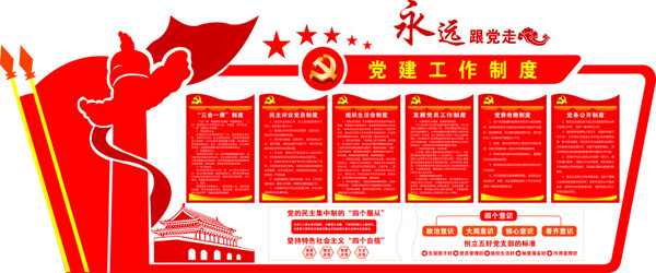 黨建制度文化墻