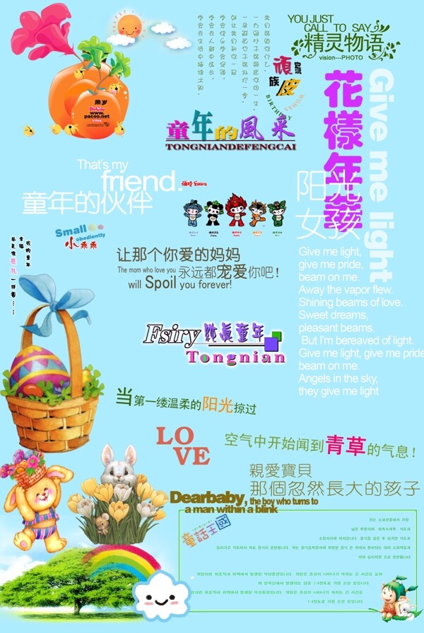 兒童psd分層素材圖片