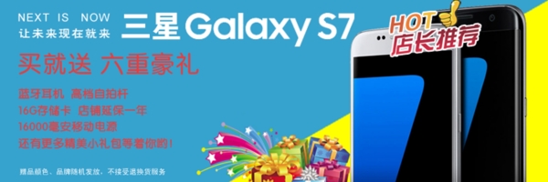 三星S7手机促销画面展架易拉宝横幅