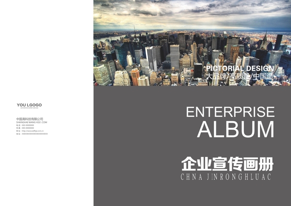企業(yè)畫冊