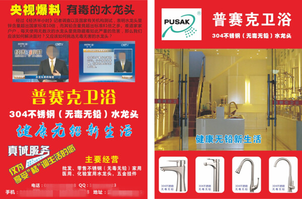 普賽克衛(wèi)浴宣傳單