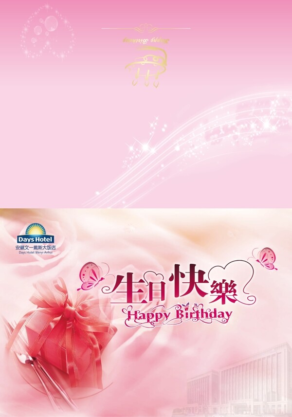 生日卡片