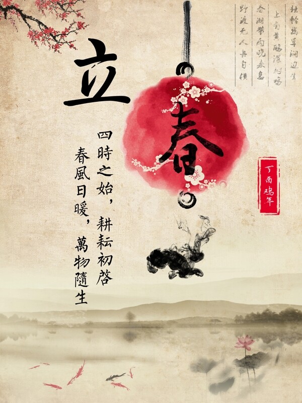 立春展板