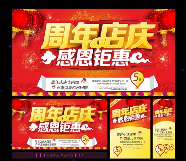 周年店慶