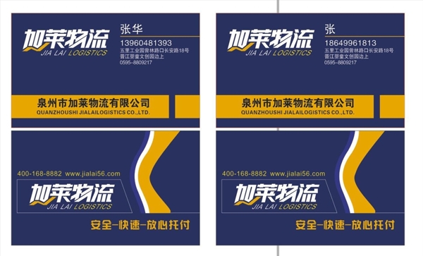 加萊物流名片