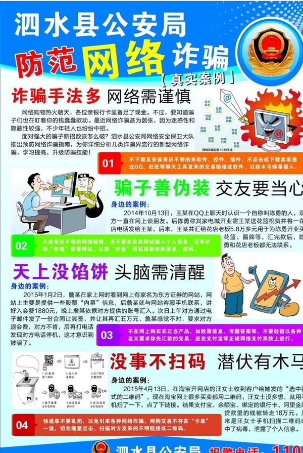 網(wǎng)絡詐騙