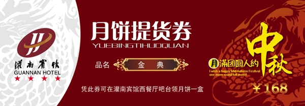 禮品提貨券