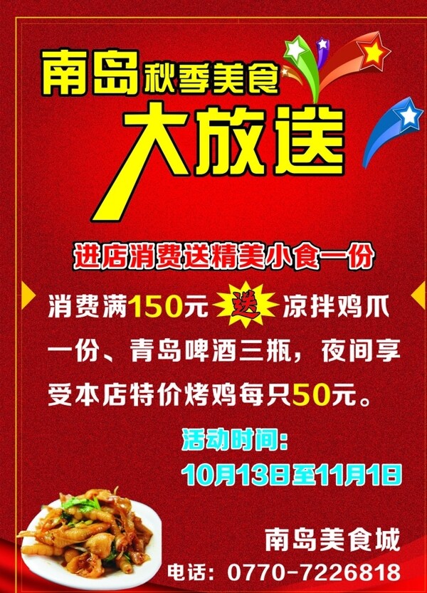 美食大放送