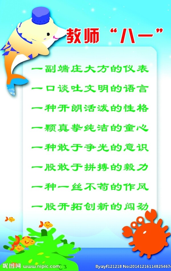 教師八一圖片