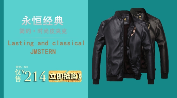 淘寶男裝海報(bào)