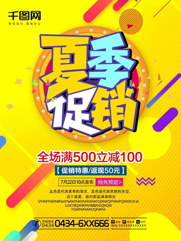 夏日促銷夏季促銷海報(bào)