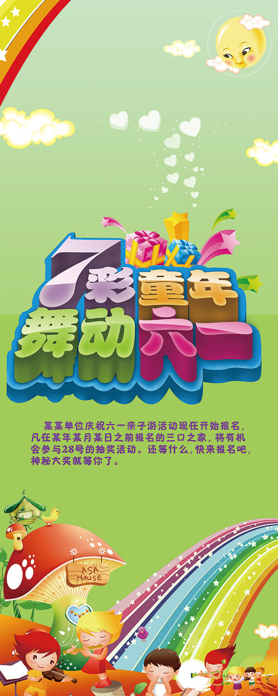 61兒童節(jié)親子游PSD圖片