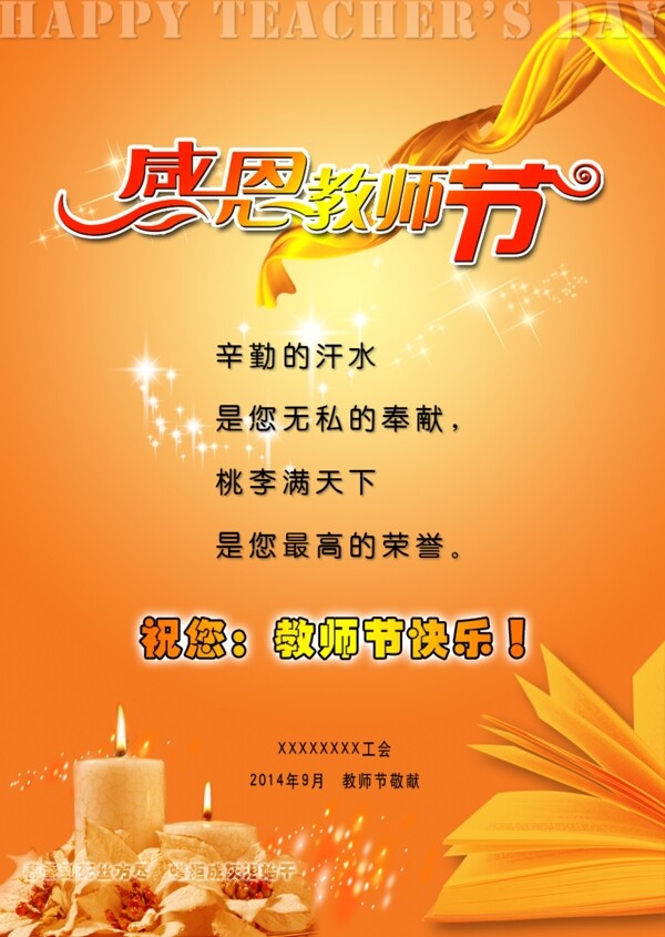 教師節(jié)