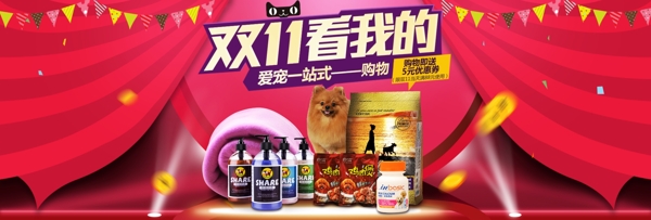 淘宝双11宠物用品广告图图片