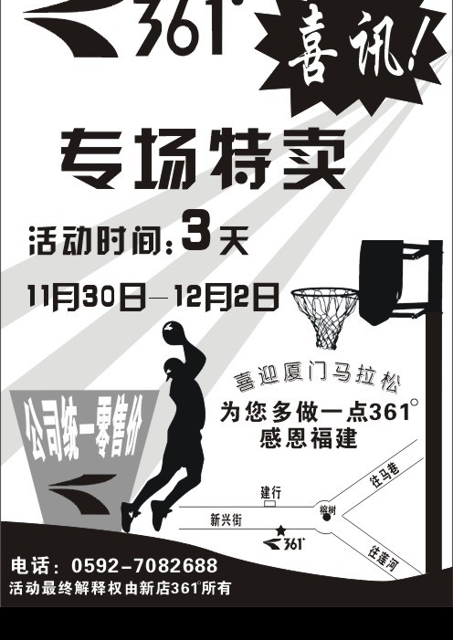 361宣傳單