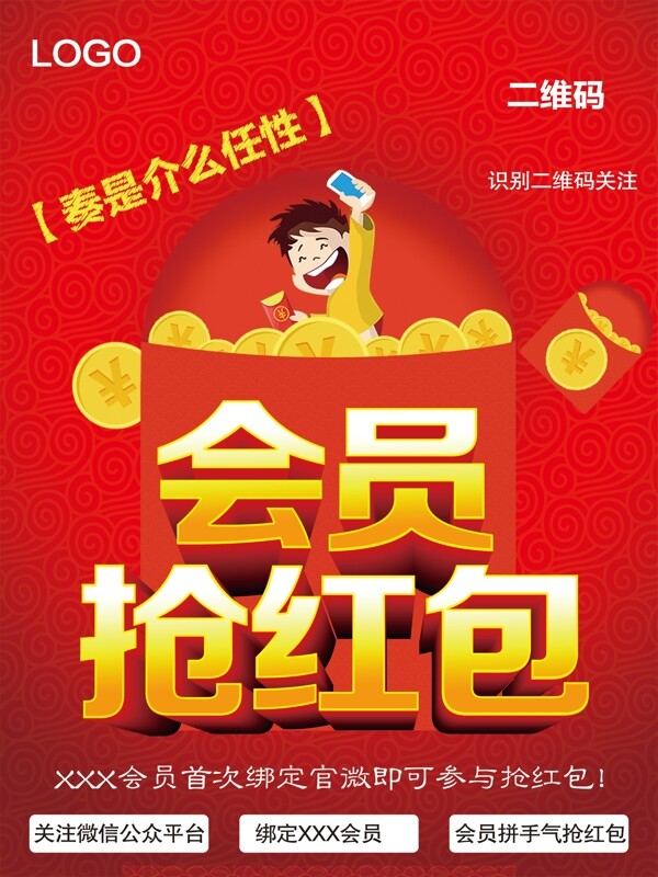會(huì)員搶紅包