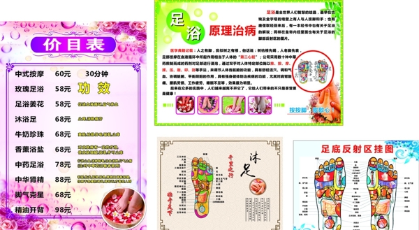 足浴價(jià)目表圖片