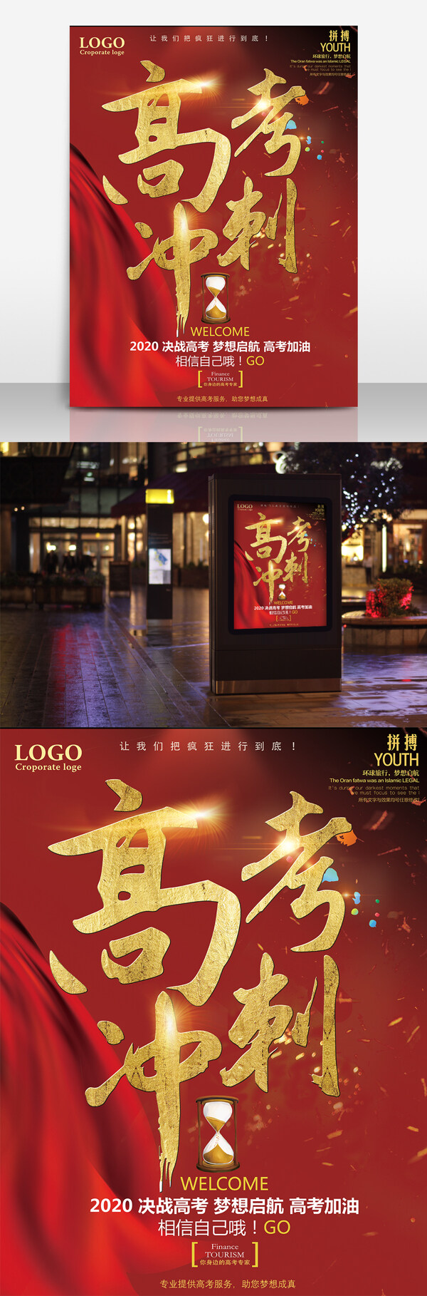 紅色喜慶高考沖刺海報(bào)設(shè)計(jì)