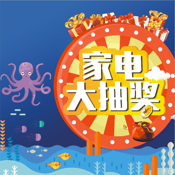 抽獎(jiǎng)背景