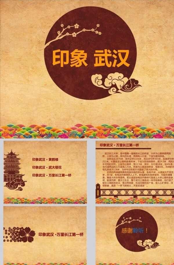 古典PPT