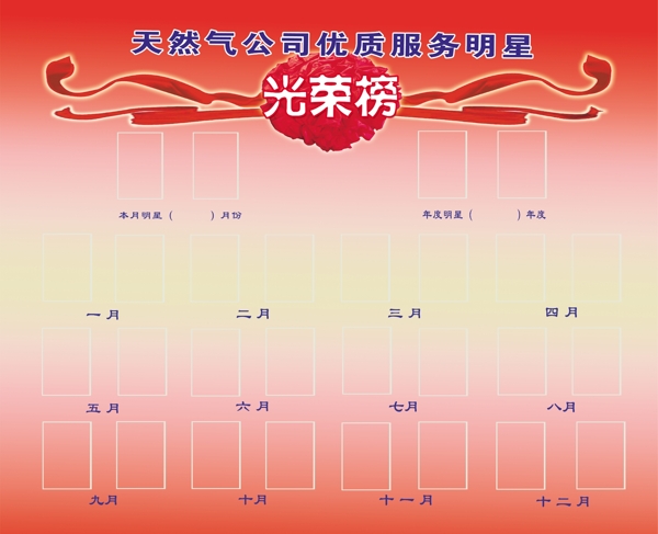 光榮榜圖片