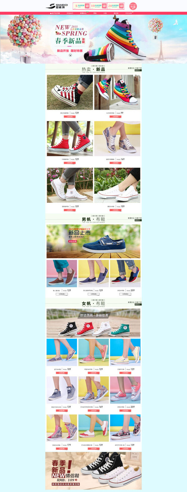 潮流女鞋活動海報
