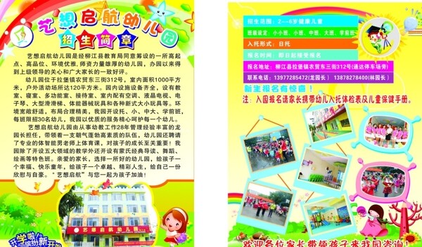 幼兒園招生簡(jiǎn)章