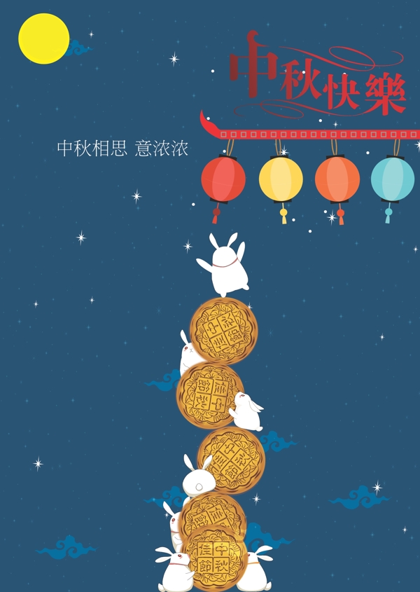 中秋節(jié)海報
