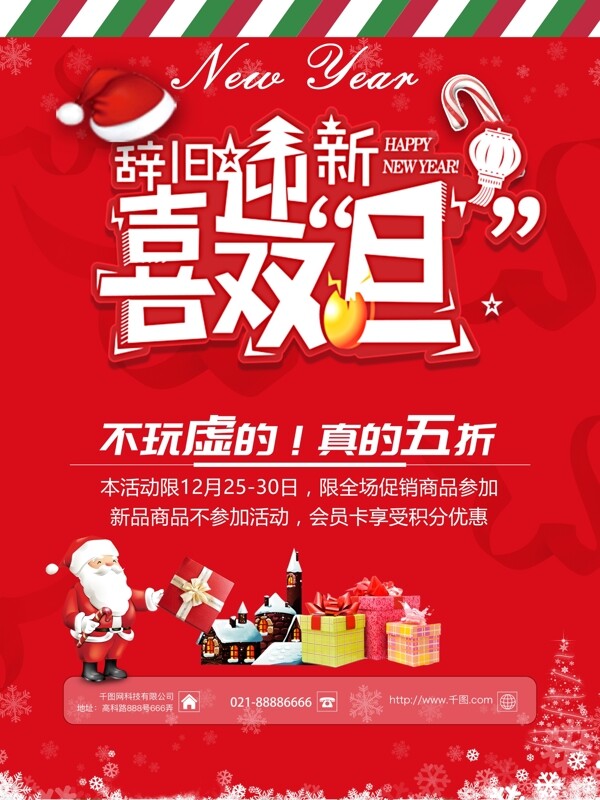 圣誕元旦雙節(jié)促銷海報