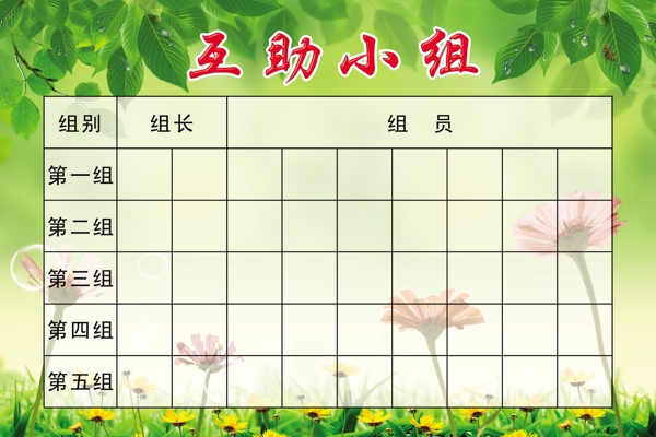 互助小組展板圖片
