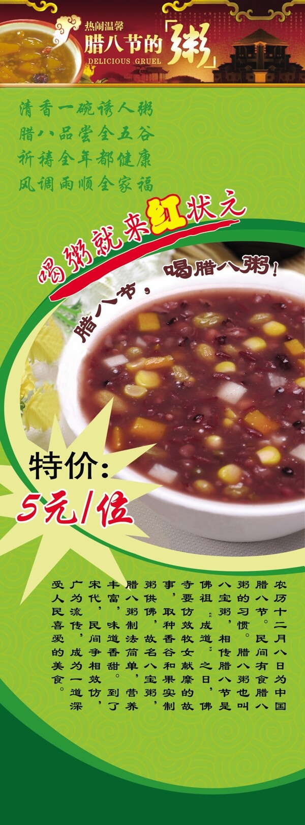 粥店特價x展架圖片