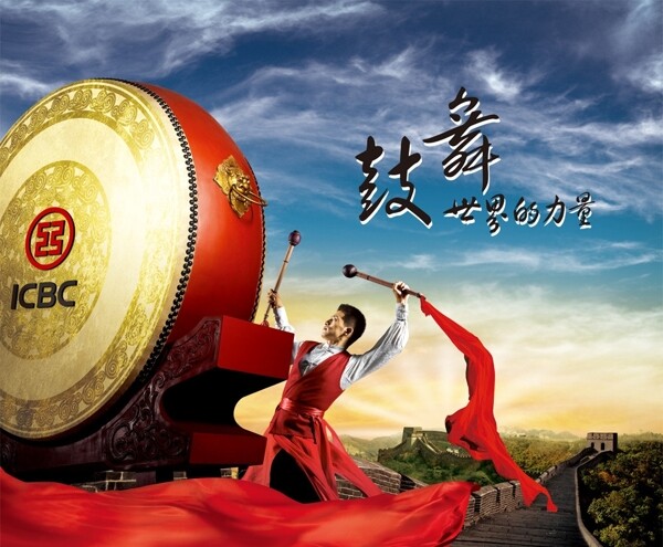 工商銀行海報(bào)圖片