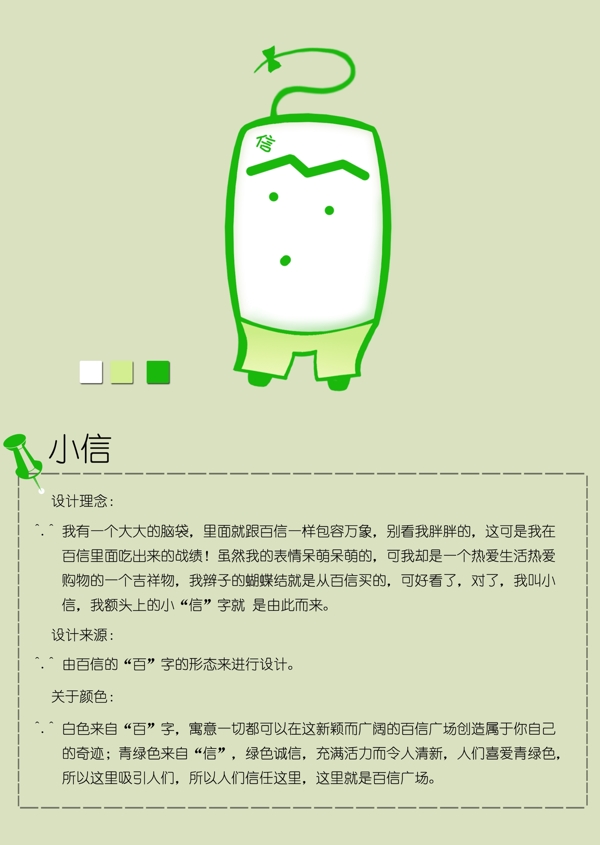 吉祥物