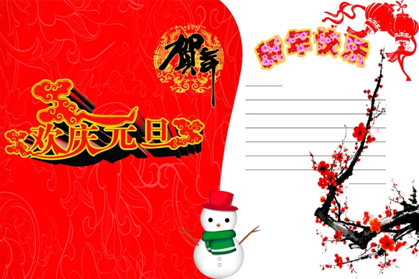 元旦新年賀卡