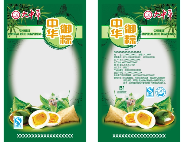 中華御粽圖片