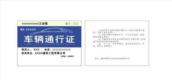 車輛通行證