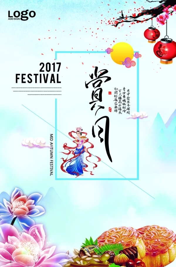 中秋節(jié)海報