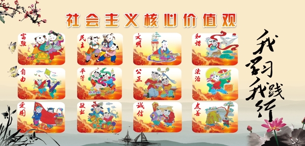 社會主義核心價值觀