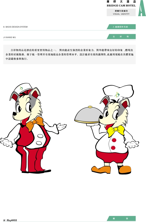 康橋大酒店VIS矢量CDR文件VI設(shè)計VI寶典基礎(chǔ)系統(tǒng)a4