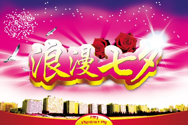 浪漫七夕玫瑰活動(dòng)