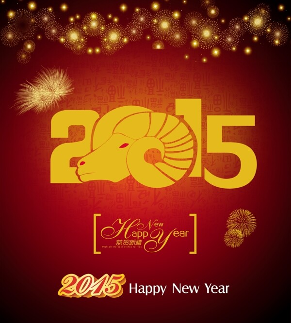 2015羊年