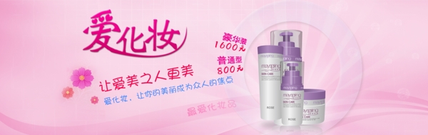 化妝品banner圖片