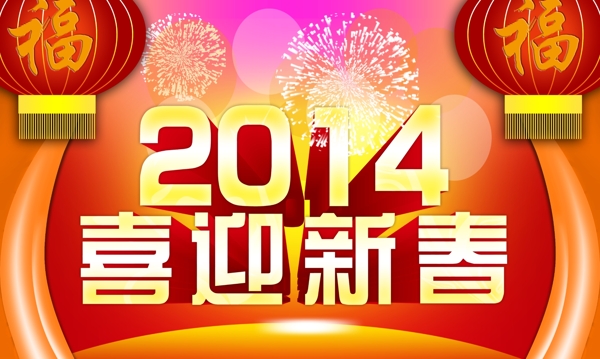 新年海報素材下載