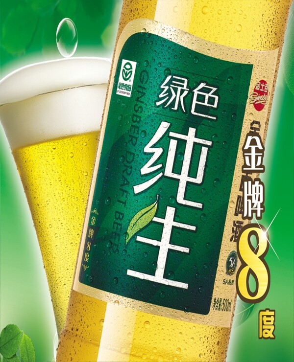 純生啤酒圖片